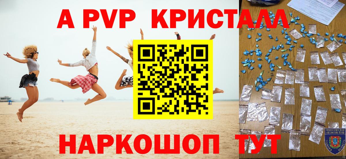 Alpha-PVP СК  Вход с VPN  A-PVP Соль  Кудрово 