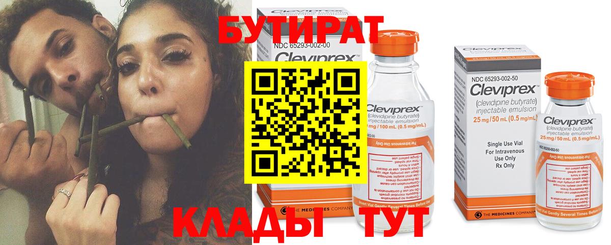 Кудрово  Бутират  Вход с VPN  Бутират 1.4BDO 