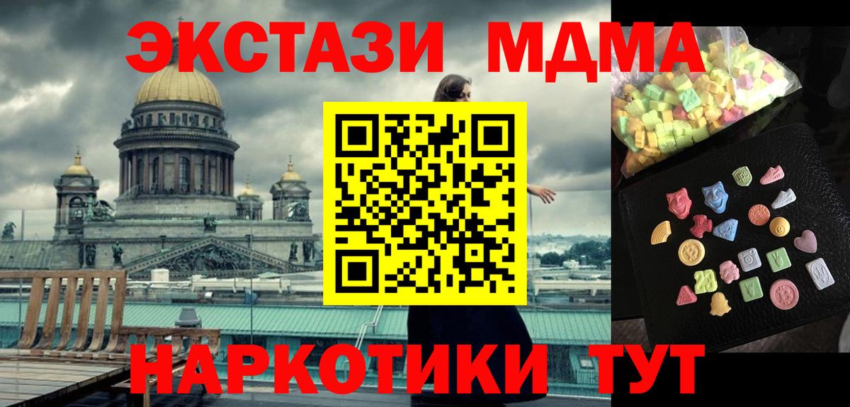 МДМА Molly  МДМА кристаллы  Вход с VPN  Кудрово 
