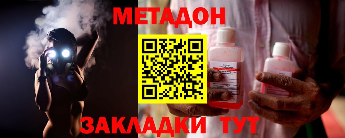 МЕТАДОН methadone Кудрово